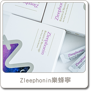 Zleephonin樂蜂寧